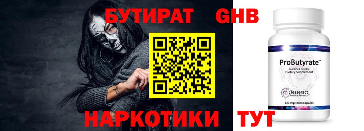 БУТИРАТ вода  Вход с VPN  БУТИРАТ  Феодосия 