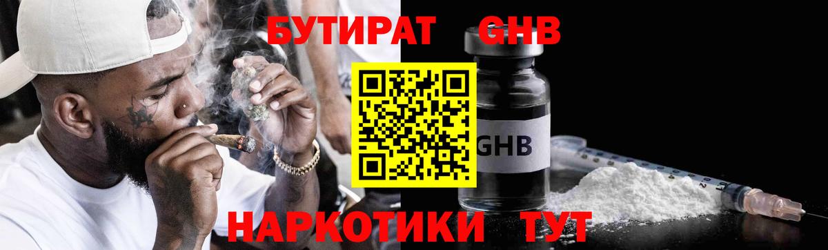 БУТИРАТ жидкий экстази Феодосия