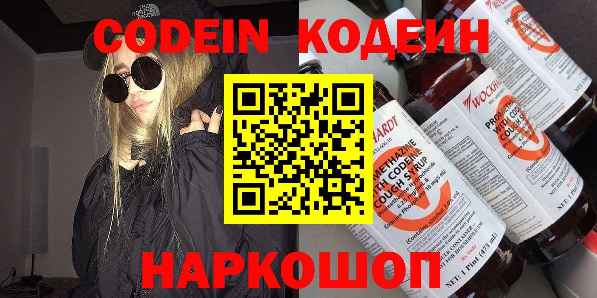 Кодеиновый сироп Lean Purple Drank  Кодеиновый сироп Lean Purple Drank  Вход с VPN  Феодосия 