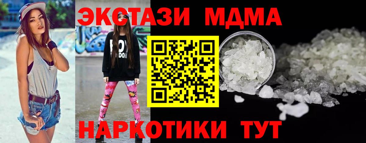 Феодосия  MDMA кристаллы  Вход с VPN  МДМА Molly 